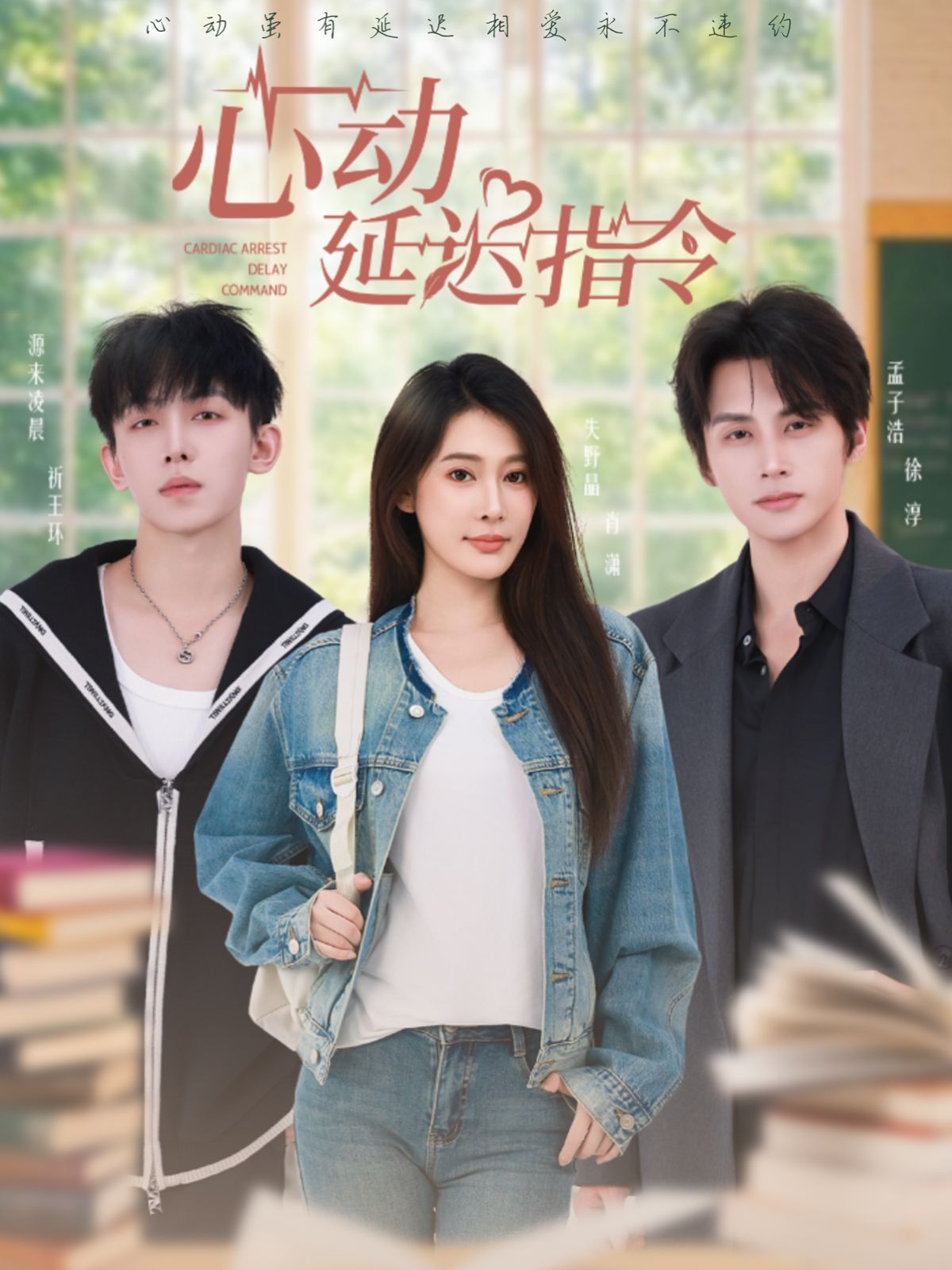 心动延迟指令封面图