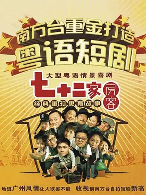 七十二家房客第十二部