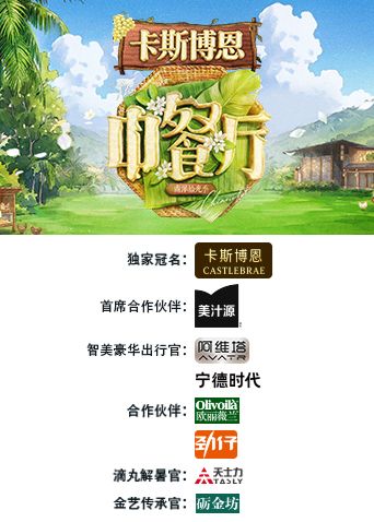 中餐廳·南洋拾光季