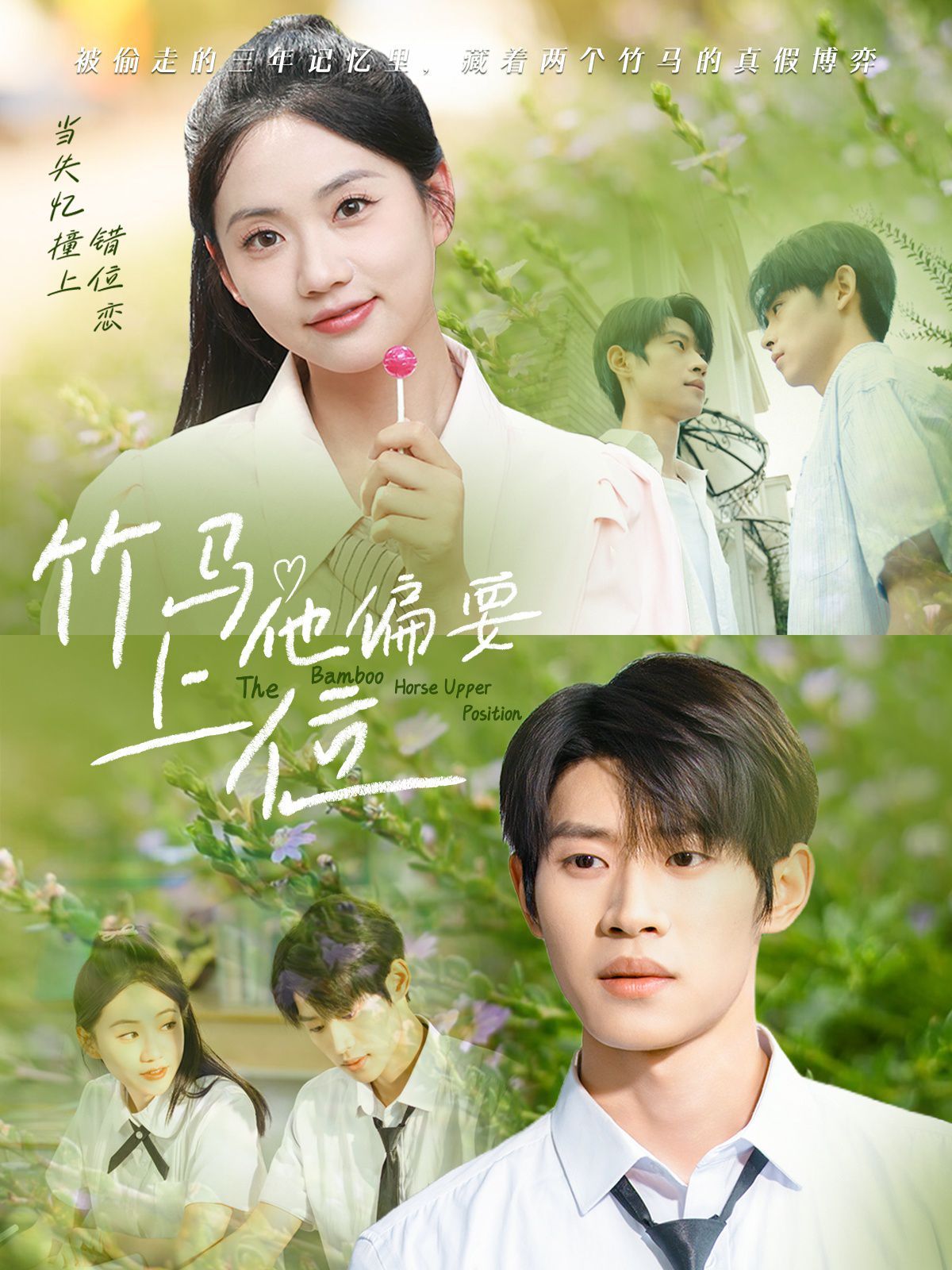 竹马他偏要上位