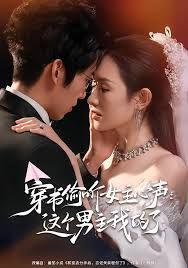 穿书偷听女主心声：这个男主我的了