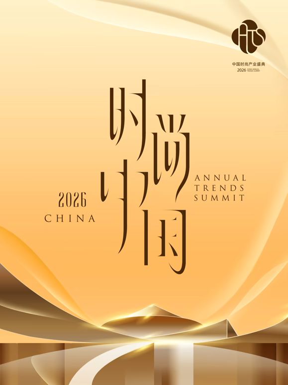2026时尚中国之夜高清在线