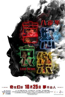 八步半喜怒哀乐(国语版)