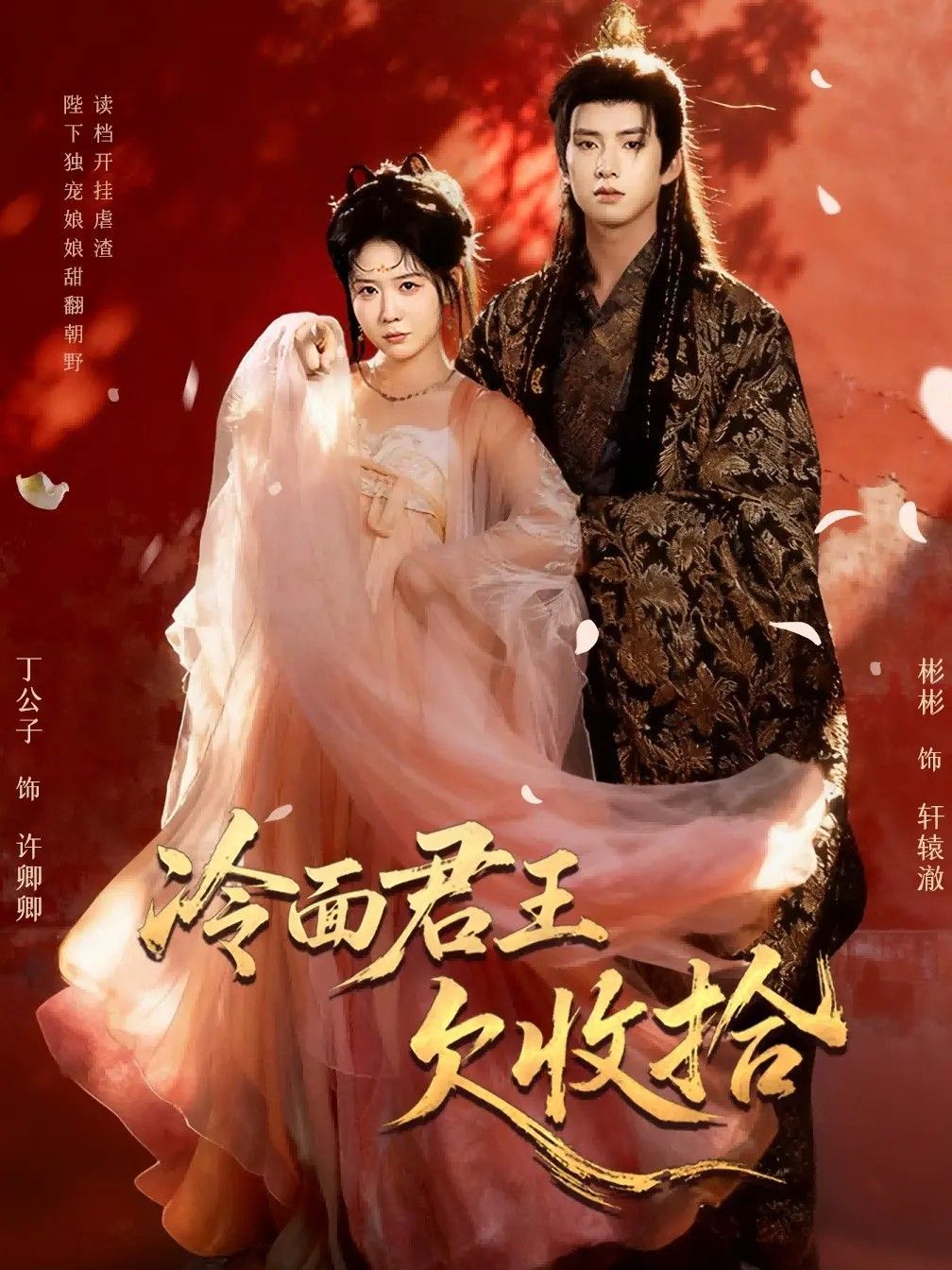 冷面君王欠收拾（陛下，娘娘又读档了）