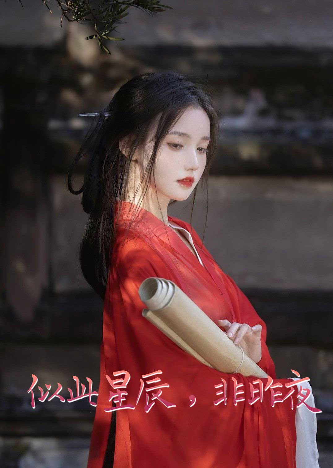 似此星辰非昨夜（似此星辰，非昨夜）（我的夫君来自现代）（智驭权谋将军的童养夫）