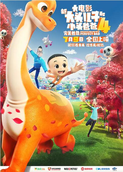 新大头儿子和小头爸爸4:完美爸爸