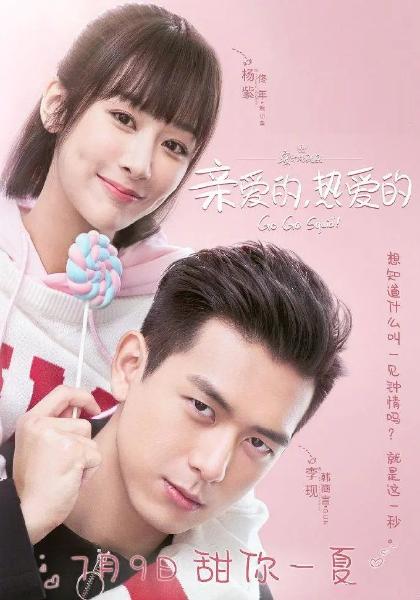 亲爱的,热爱的网络版