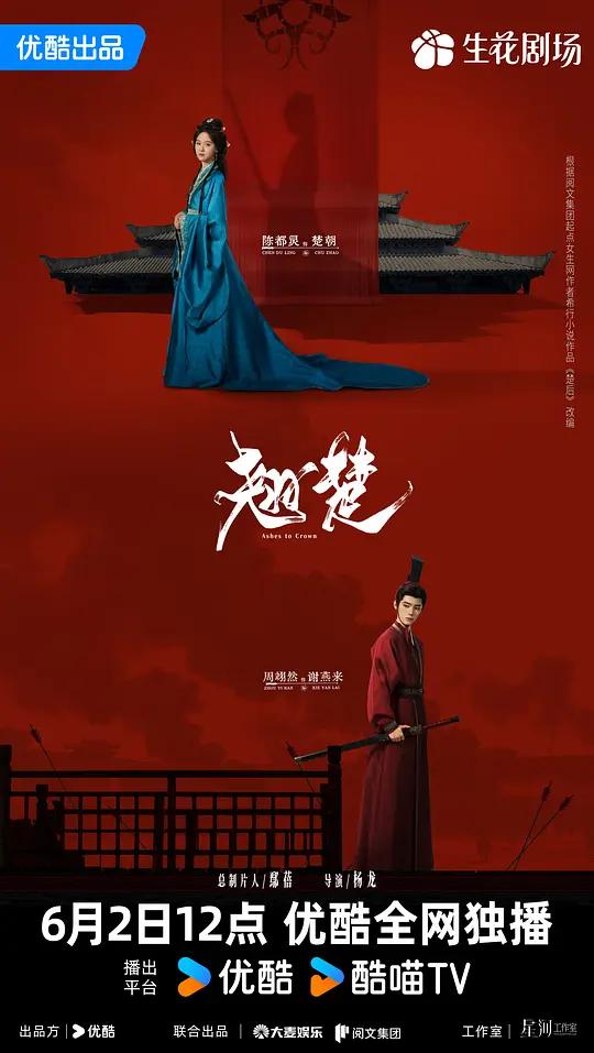 翘楚