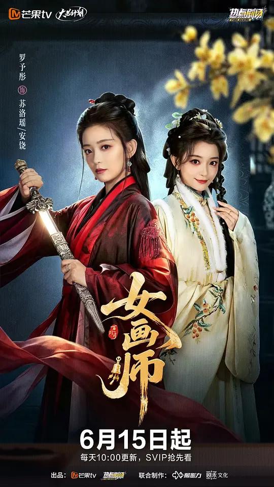 女画师
