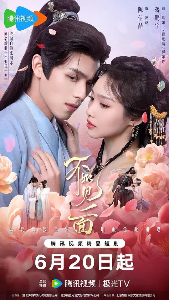 不如見(jiàn)一面