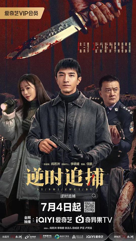 逆时追捕