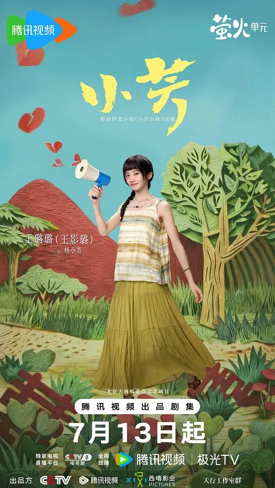 小芳